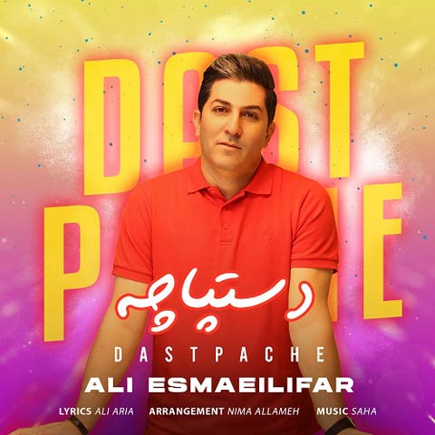 دانلود آهنگ علی اسماعیلی فر به نام دستپاچه